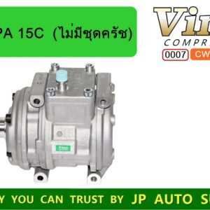 0007 COM. 10PA 15C (ไม่มีชุดครัช) VINN