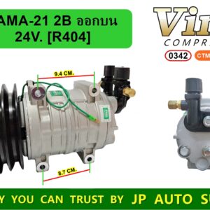0342 *COM. TAMA-21  2B  ออกบน  24V. [R404]