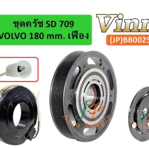 SD 709 VOLVO 180 mm. เฟือง (ญี่ปุ่น)
