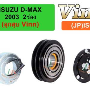 ISUZU D-MAX 2003  2ร่อง   (ลูกสูบ Vinn) (ญี่ปุ่น)