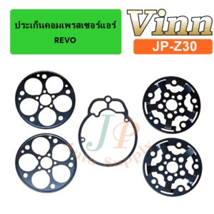 ประเก็นคอมเพรสเซอร์แอร์ REVO