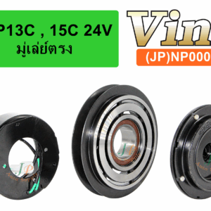 10P13C , 15C  24V. มู่เล่ย์ตรง (ญี่ปุ่น)