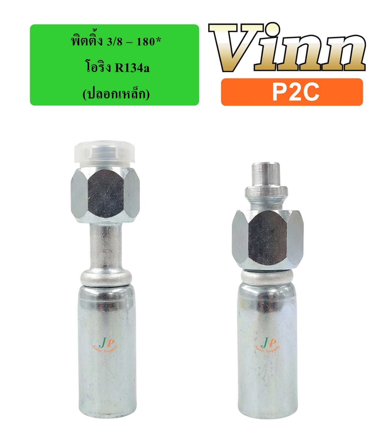 พิตติ้ง 3/8 - 180* โอริง R134a (ปลอกเหล็ก)