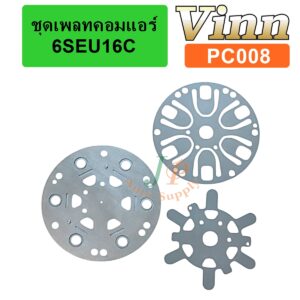 ชุดเพลทคอมแอร์ 6SEU16C
