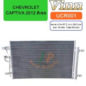 COND. CHEV. CAPTIVA  2012  ดีเซล (Vinn)