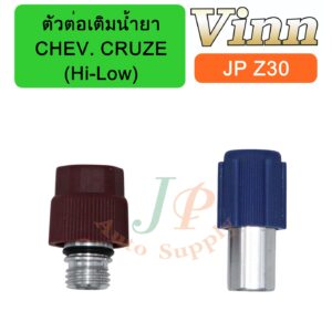 ตัวต่อเติมน้ำยา CHEV. CRUZE  (Hi-Low)