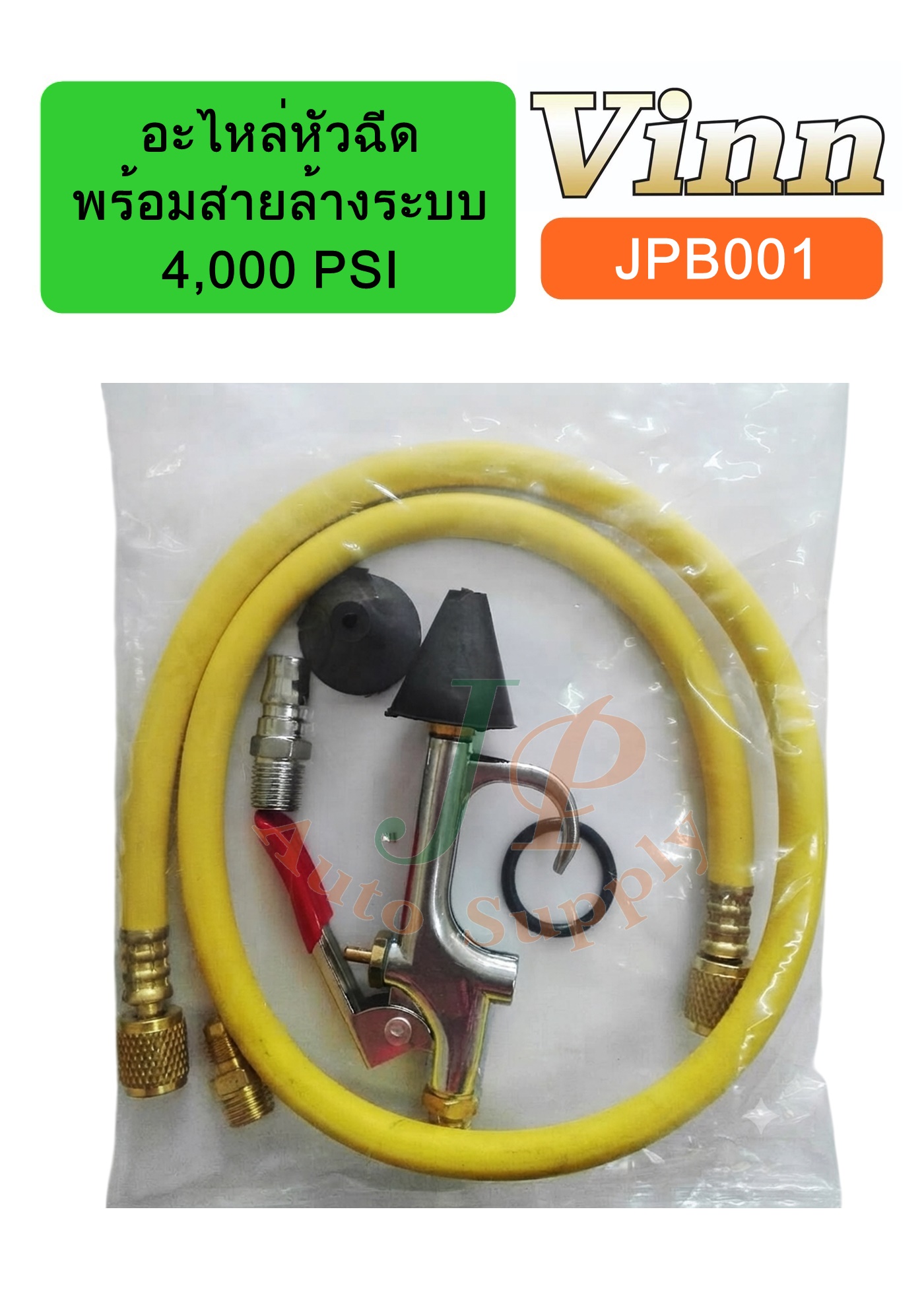 อะไหล่หัวฉีด+สายล้างระบบ 4,000 PSI