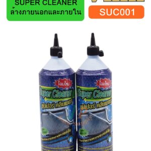 น้ำยาล้างคอล์ยเย็น SUPER CLEANER ล้างภายนอกและภายใน