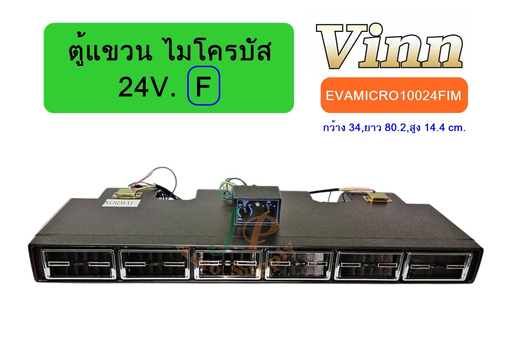 ตู้แขวน ไมโครบัส 24V. (F) (นำเข้า)