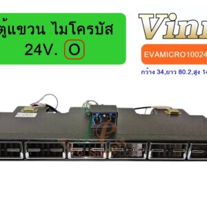 ตู้แขวน  ไมโครบัส  24V. (O)  (นำเข้า)