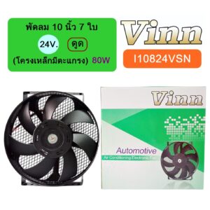 พัดลม  10  นิ้ว  7 ใบ  24V  ดูด  (โครงเหล็กมีตะแกรง)  80W