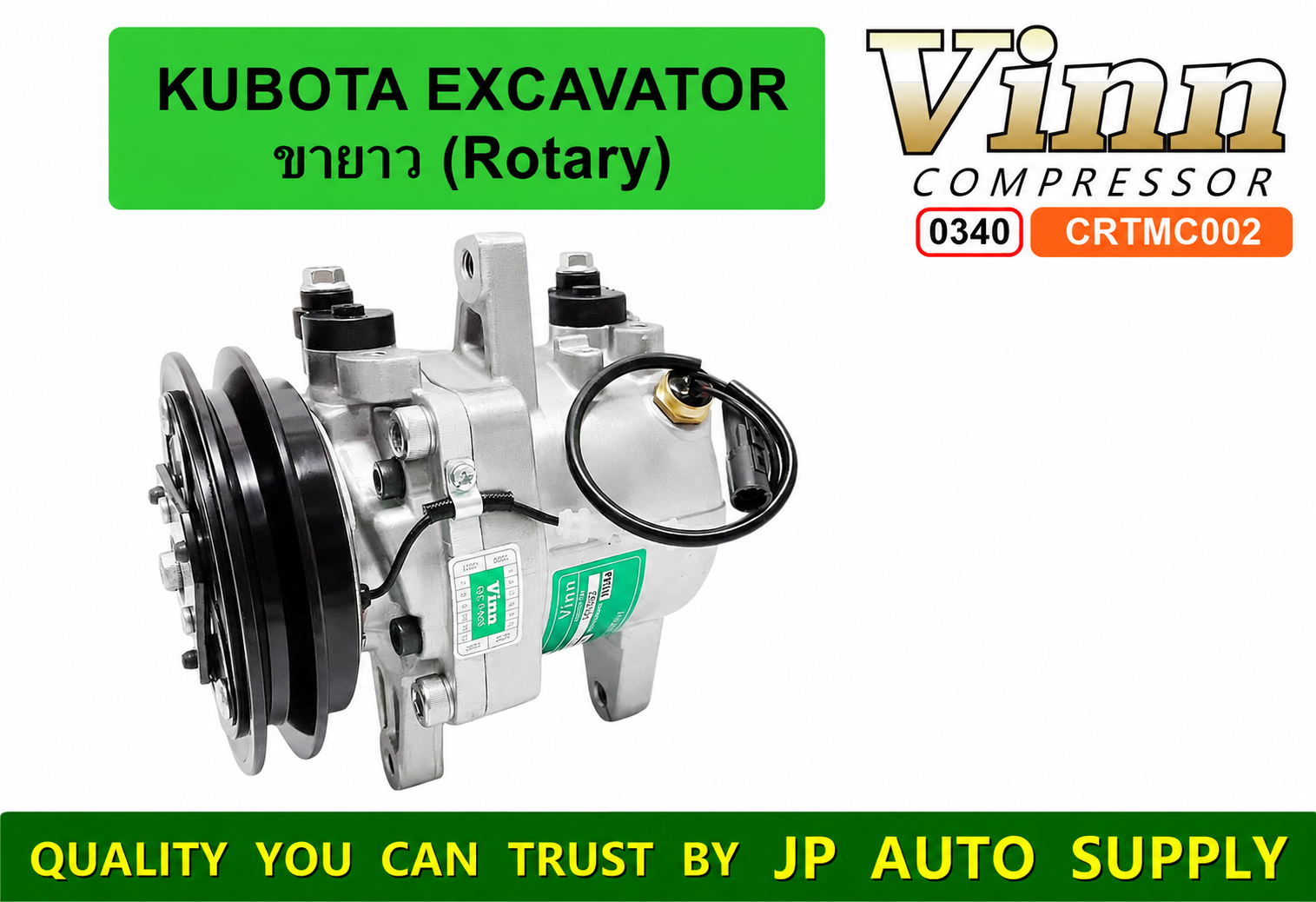 0340 *COM. KUBOTA EXCAVATOR ขายาว (Rotary) ใหม่