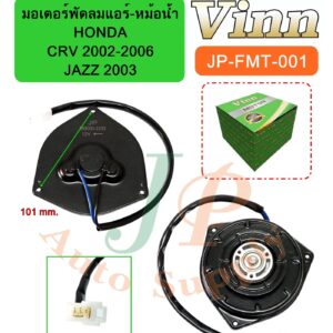 มอเตอร์พัดลมแอร์-หม้อน้ำ  HONDA  CRV 2002-2006 / JAZZ 2003