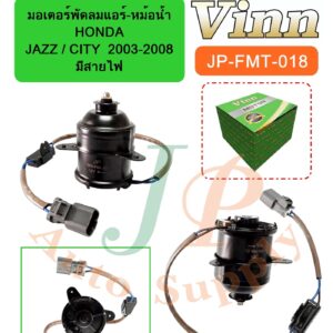 มอเตอร์พัดลมแอร์-หม้อน้ำ  HONDA  JAZZ / CITY  2003-2008  มีสายไฟ