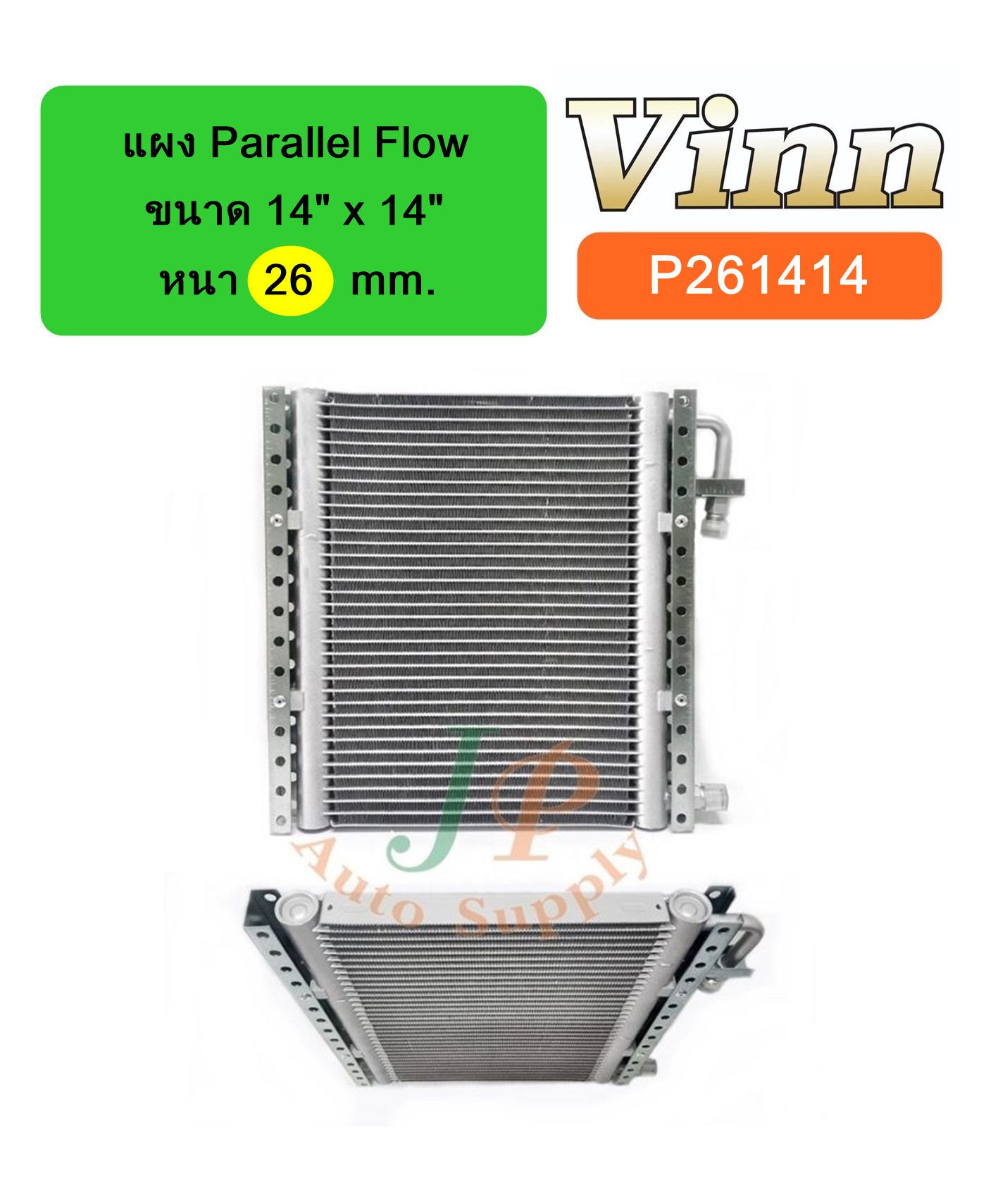 แผง 14 x 14 x 26 mm.
