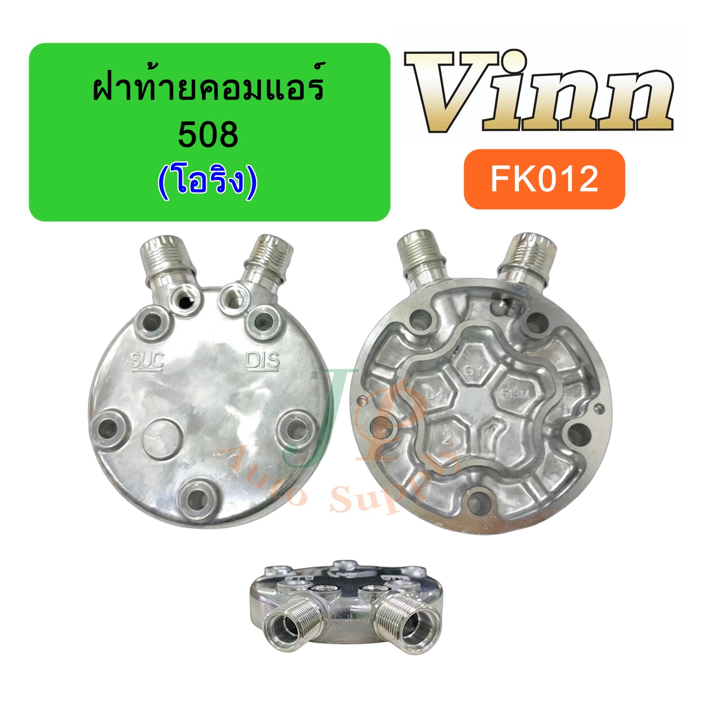 ฝาท้ายคอมแอร์ 508 (โอริง)