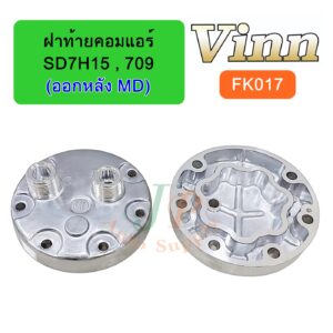 ฝาท้ายคอมแอร์ SD7H15 , 709 (ออกหลัง MD)