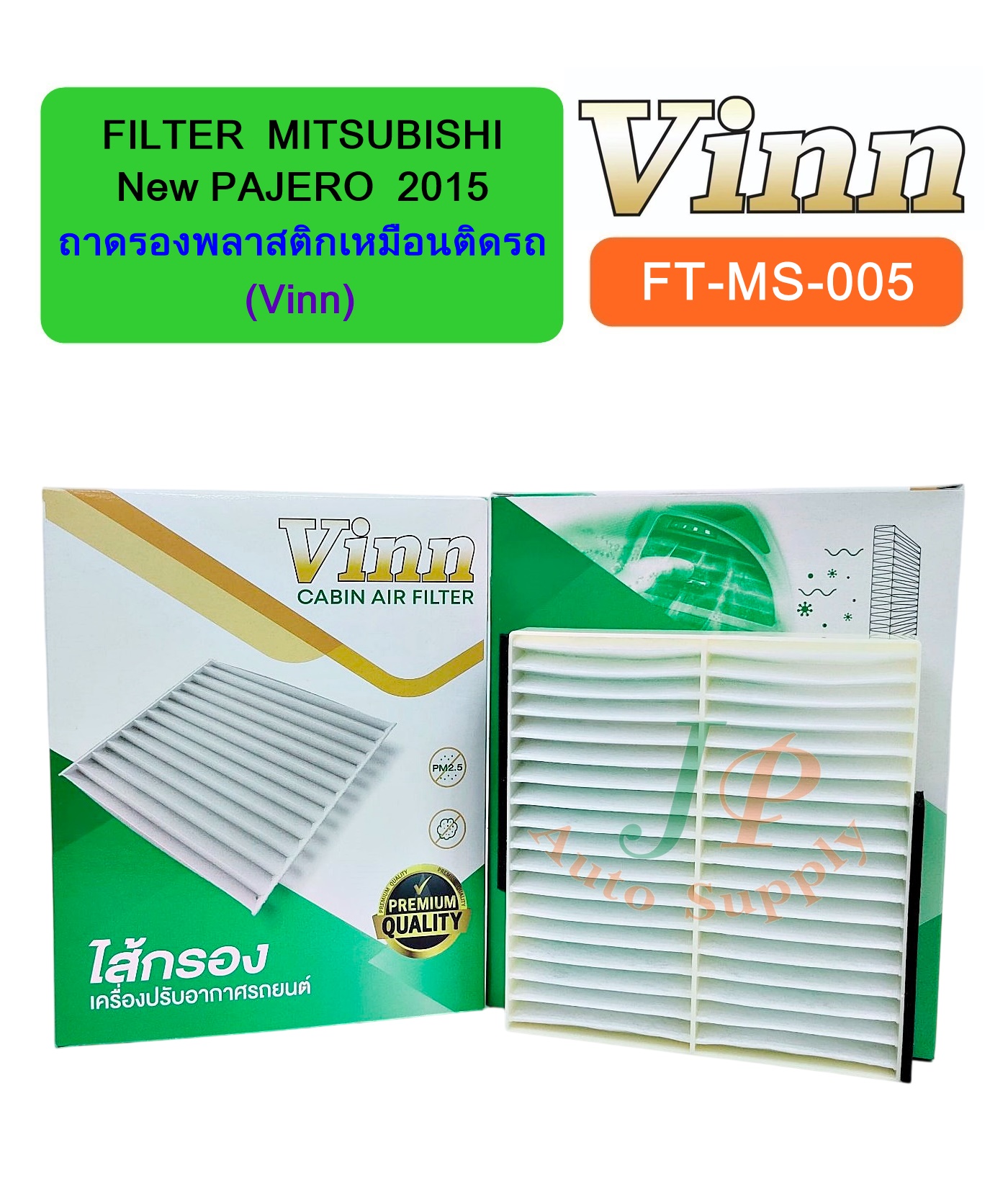 FILTER MITSUBISHI New PAJERO 15 ถาดรองพลาสติกเหมือนติดรถ (Vinn)
