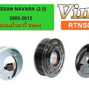 ชุดครัช NISSAN  NAVARA  (2.5)  2005-2012  (คอมโรตารี่ vinn)