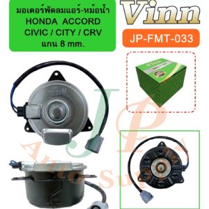 มอเตอร์พัดลมแอร์-หม้อน้ำ  MAZDA 2  SKYACTIV ดีเซล , CX-5 , CX-3 (M)