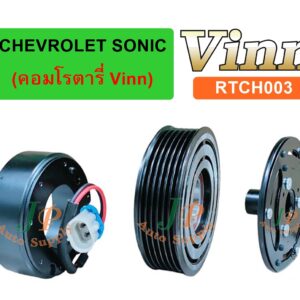 ชุดครัช  CHEVROLET  SONIC  (คอมโรตารี่ vinn)