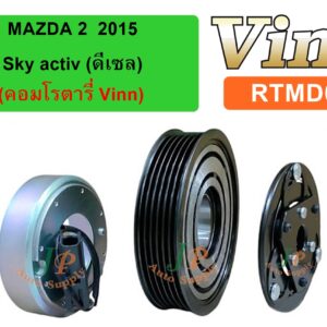 ชุดครัช  MAZDA  2  2015  Sky activ (ดีเซล) (คอมโรตารี่ vinn)