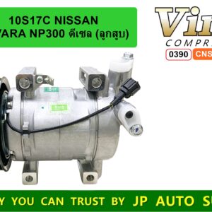 0390 *COM. 10S17C  NISSAN  NAVARA  NP300  ดีเซล  (ลูกสูบ)  ใหม่