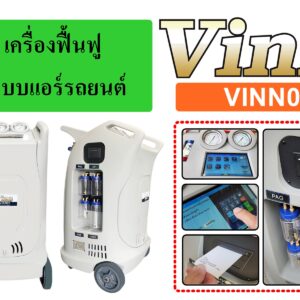เครื่องฟื้นฟูระบบแอร์รถยนต์