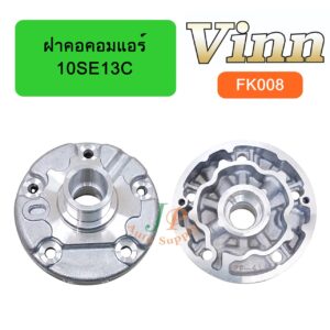 ฝาคอคอมแอร์ 10SE13C