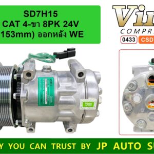 0433 *COM. SD7H15  CAT  4-ขา  8PK  24V. (153mm)  ออกหลังWE   ใหม่
