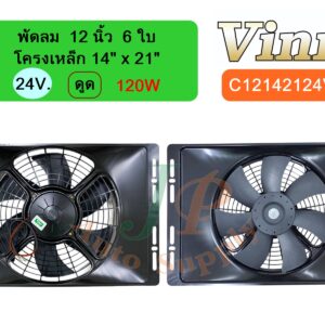 พัดลม  12 นิ้ว  6 ใบ โครงเหล็ก 14 x21  24v  ดูด  120W