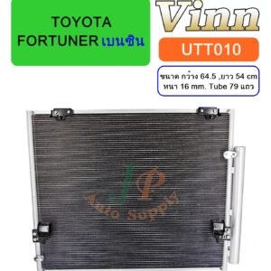 COND. T/T FORTUNER เบนซิน (Vinn)