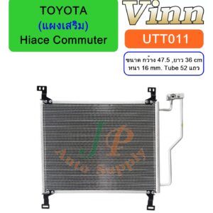COND. (แผงเสริม) T/T Hiace Commuter (Vinn)