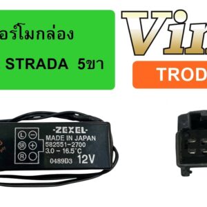เทอร์โมกล่อง ZEXEL STRADA 5-ขา