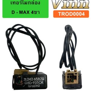 เทอร์โมกล่อง D-MAX 4-ขา