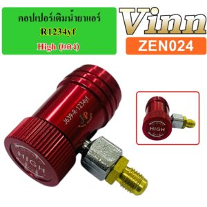 คอปเปอร์เติมน้ำยาแอร์  R1234yf  Hi (แดง)