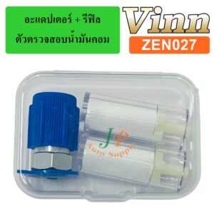 อะแดปเตอร์ + รีฟิลตัวตรวจสอบน้ำมันคอม