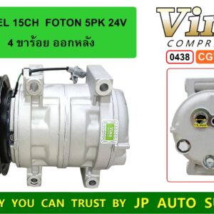 0438 *COM. ZEXEL 15CH FOTON 5PK 24V. 4ขาร้อย ออกหลัง ใหม่