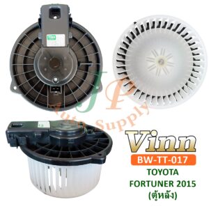 BLOWER TOYOTA FORTUNER 2015 (ตู้หลัง) (Vinn)