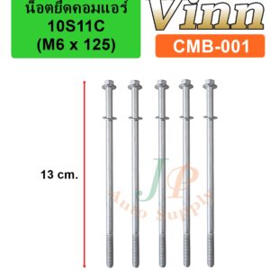 น็อตยึดคอมแอร์ 10S11C (M6 x 125)