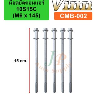 น็อตยึดคอมแอร์ 10S15C (M6 x 145)