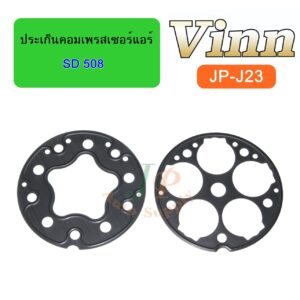 ประเก็นคอมเพรสเซอร์แอร์ SD 508