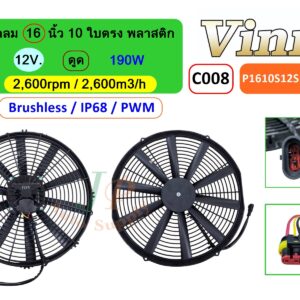 [C008] พัดลม  16  นิ้ว 10 ใบตรง พลาสติก  12V.  ดูด 190W  Brushless IP68  (PWM)