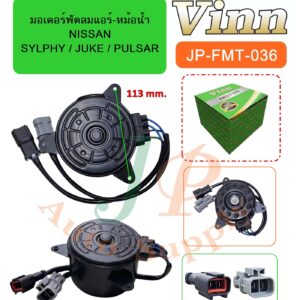 มอเตอร์พัดลมแอร์-หม้อน้ำ  NISSAN  SYLPHY / JUKE / PULSAR