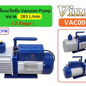 เครื่องแว็คคั่ม  Vacuum  Pump  ขนาด 283 L/min ( 2 Stage )